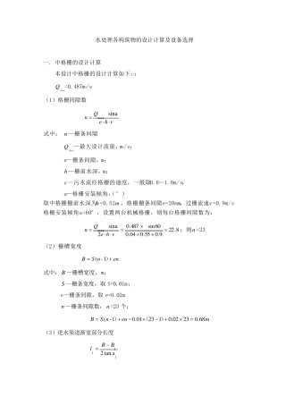3万吨城市污水处理厂设计计算(泰州市第二城南污水处理厂