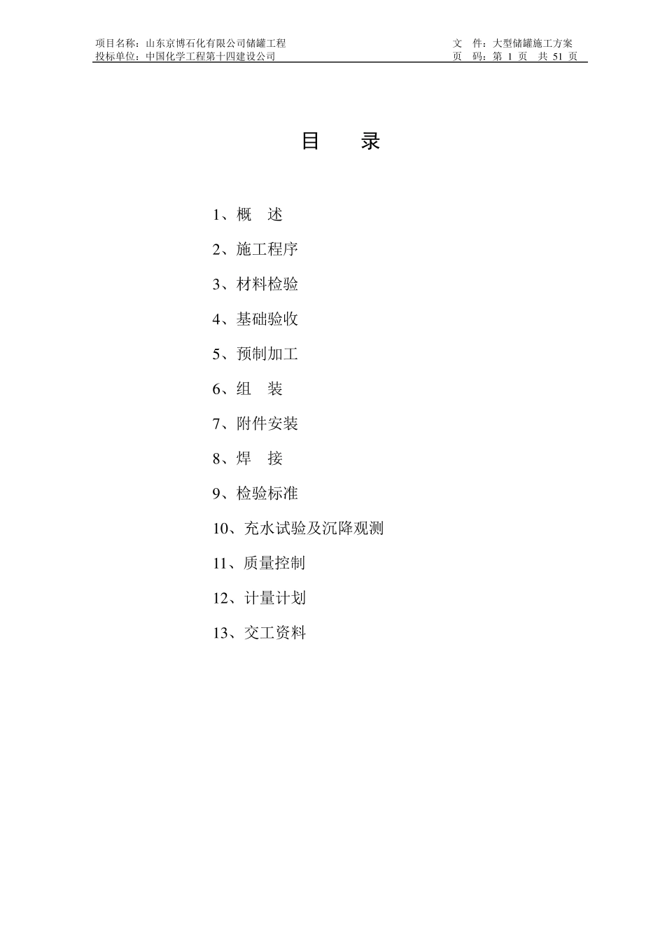 3万m3储罐施工方案_第2页