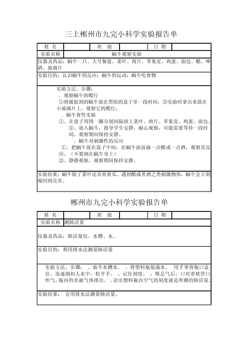 3上科学实验报告单_第1页