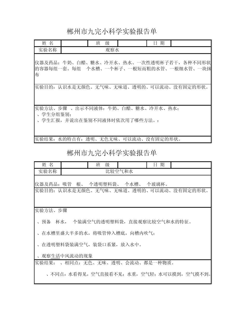 3上科学实验报告单_第2页
