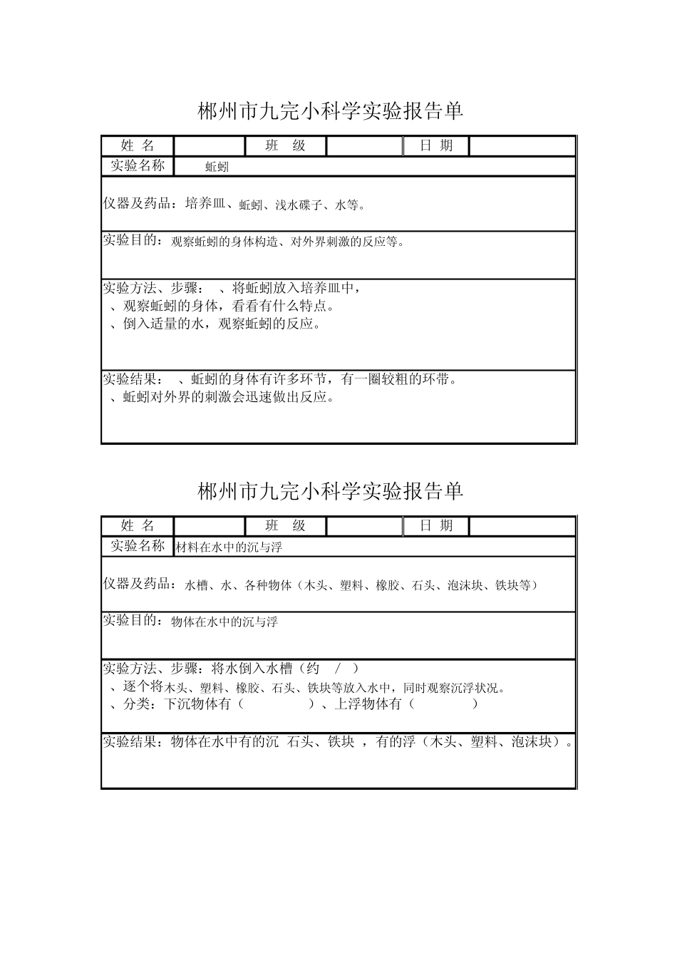 3上科学实验报告单_第3页