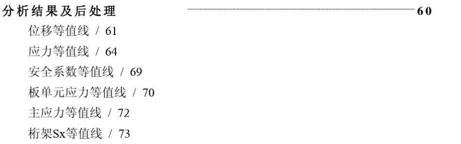 3三维连接隧道施工阶段分析midasgts_第3页