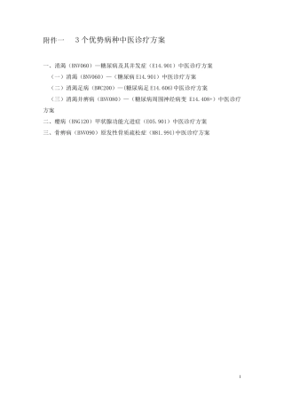 3个优势病种中医诊疗方案