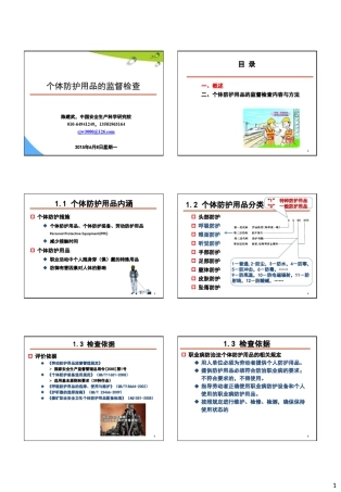 3个体防护用品分析与评价