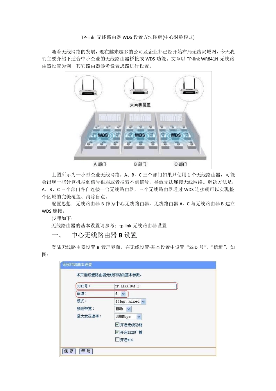 3个无线路由器WDS设置方法图解(中心对称模式)_第1页