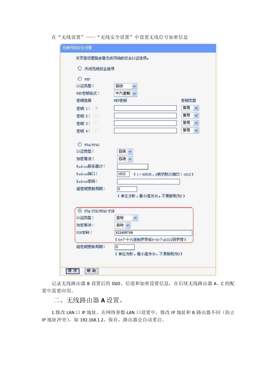 3个无线路由器WDS设置方法图解(中心对称模式)_第2页