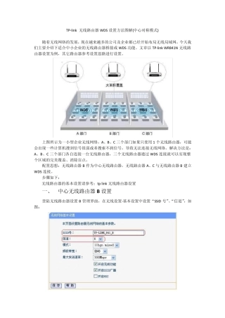 3个无线路由器WDS设置方法图解(中心对称模式)