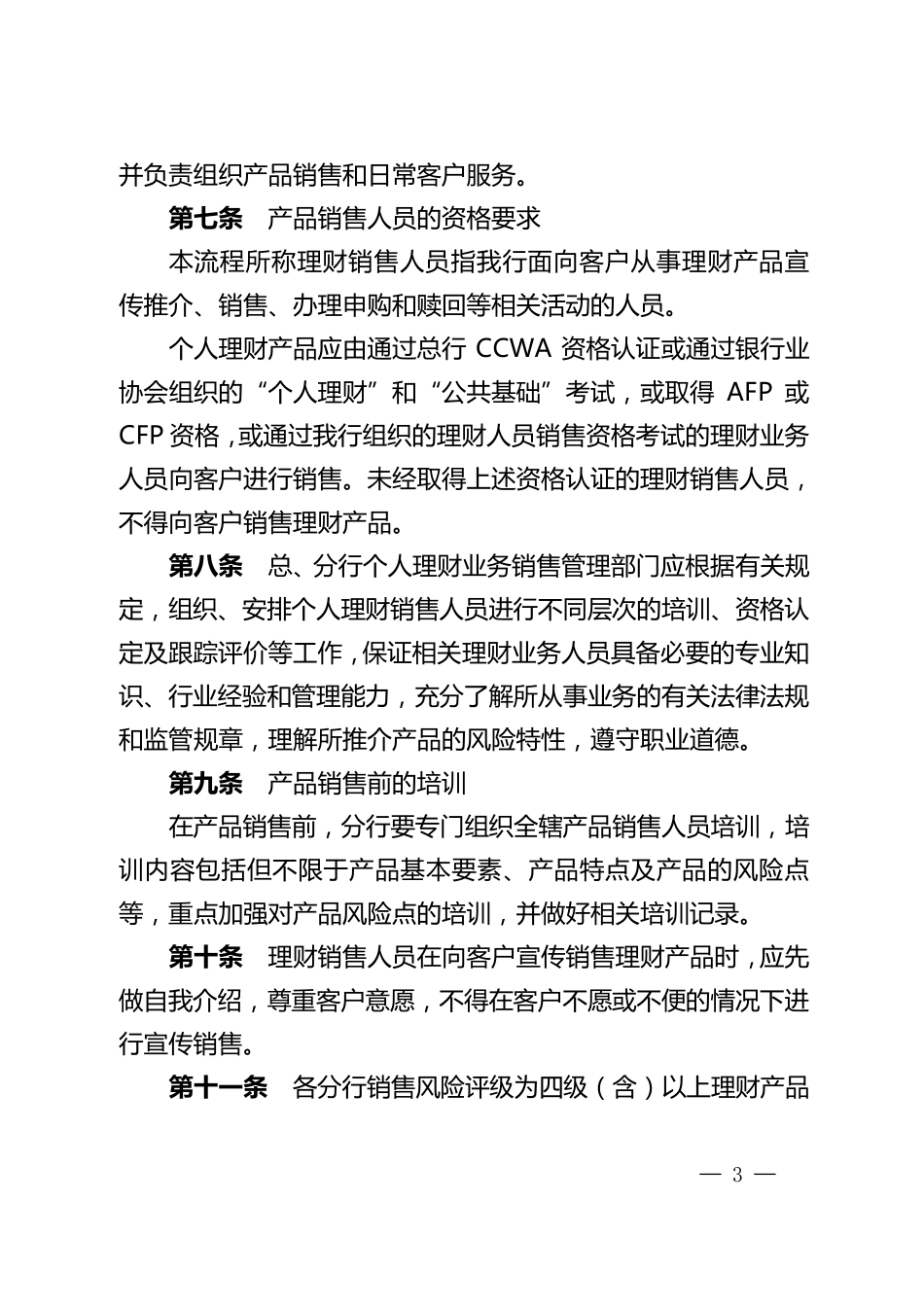 3中信银行个人理财产品销售流程(3.0版,2013年)_第3页