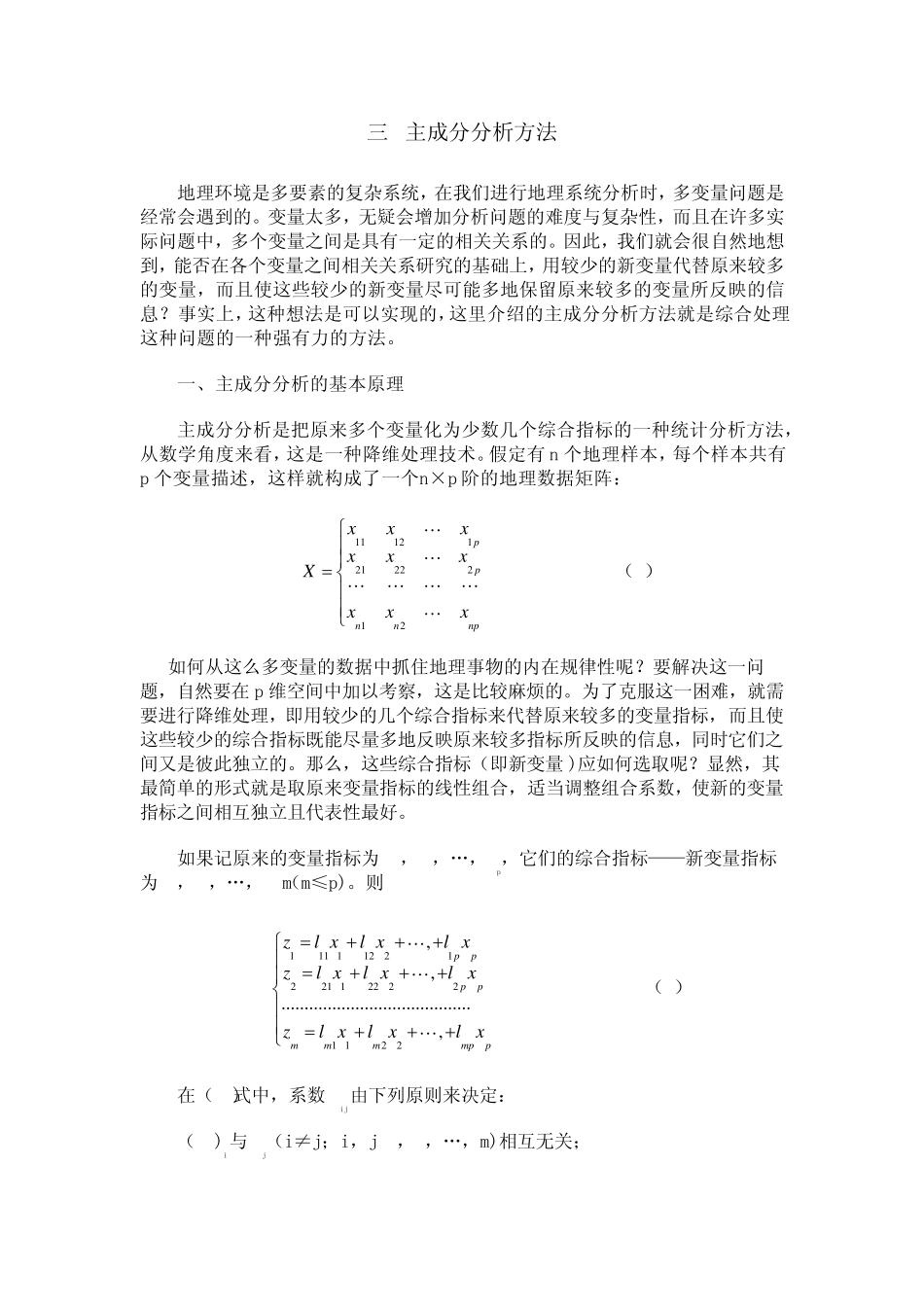 3主成分分析法_第1页