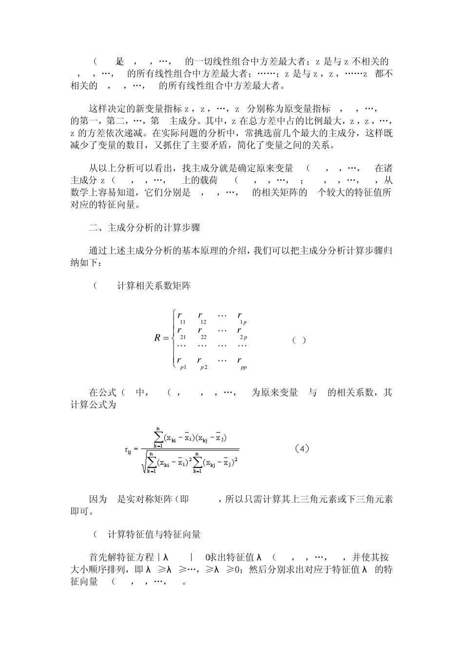 3主成分分析法_第2页