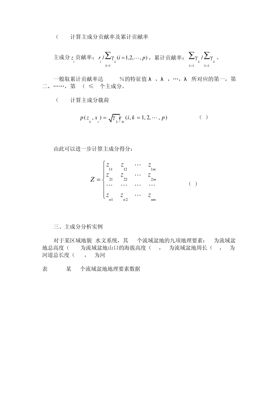 3主成分分析法_第3页