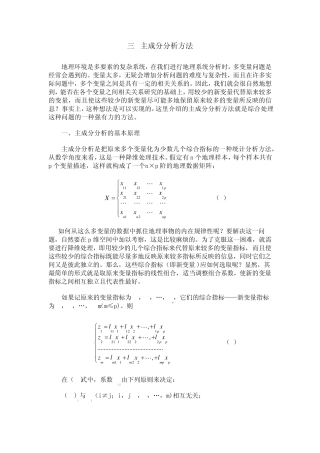 3主成分分析法