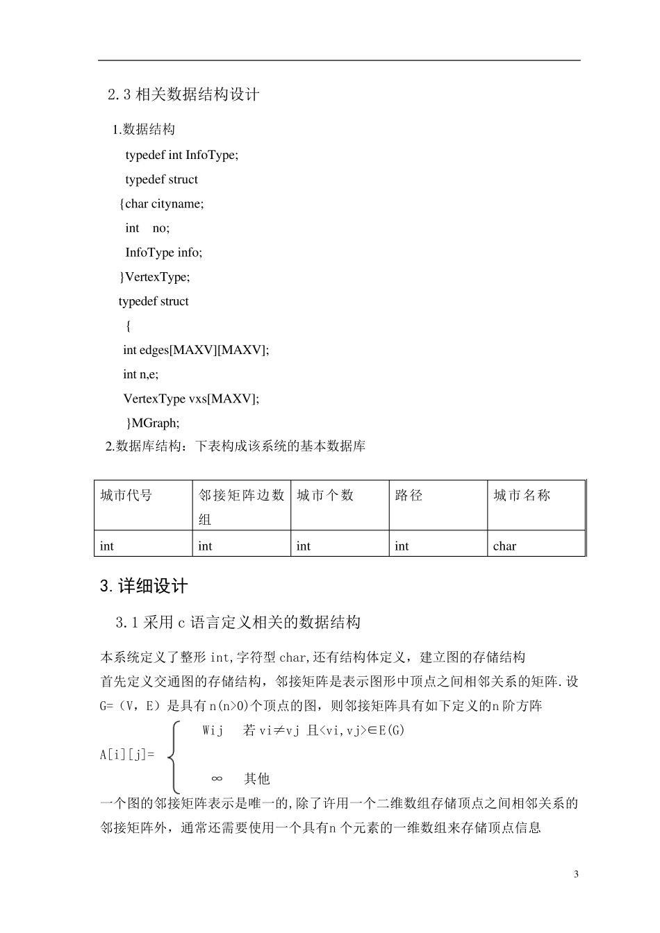 3交通咨询系统设计数据结构课程设计任务书_第3页