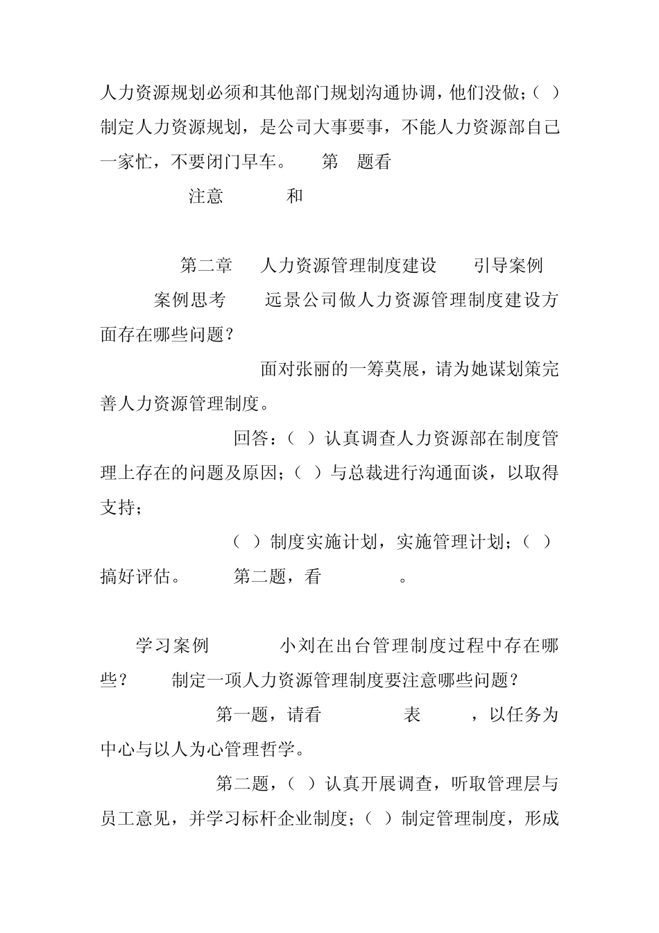 3人力资源师_第2页