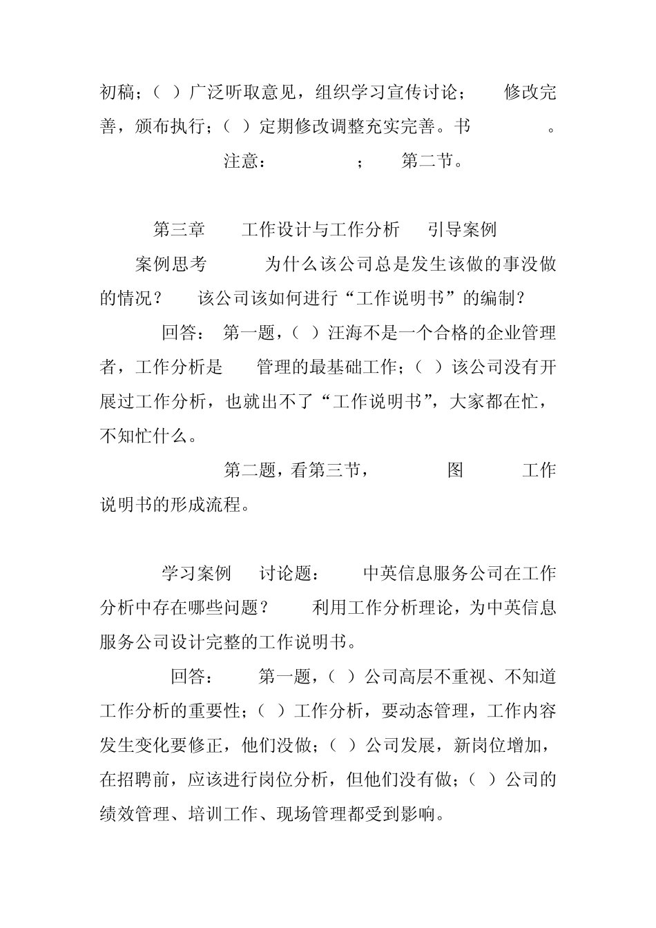 3人力资源师_第3页