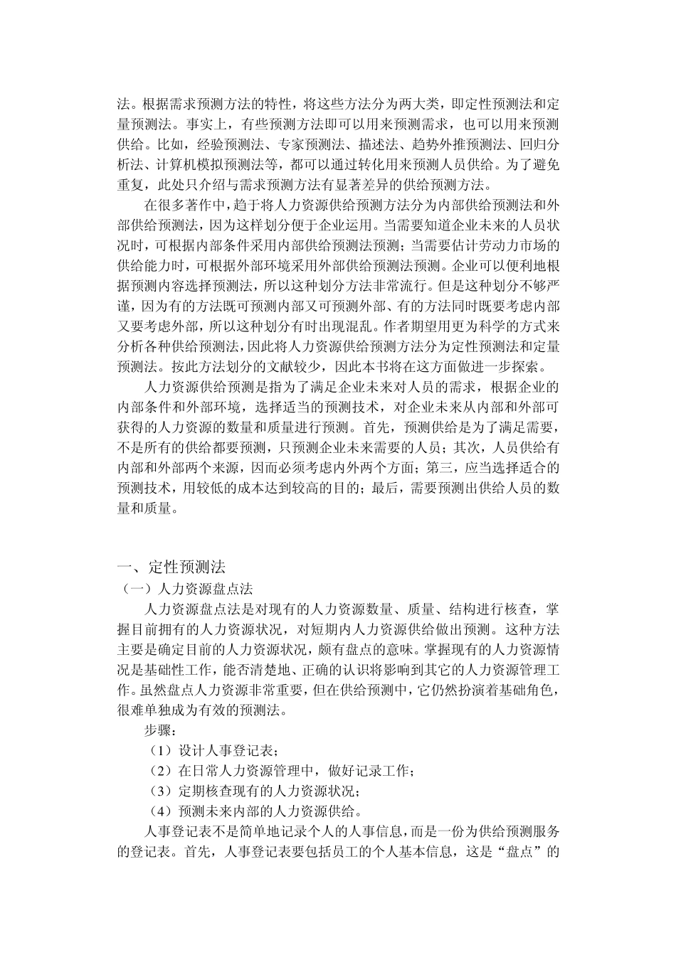 3人力资源供给预测2_第2页