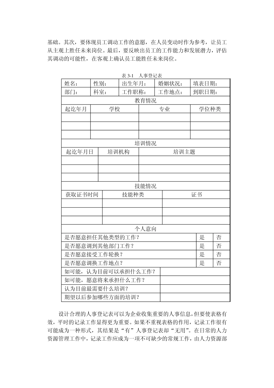 3人力资源供给预测2_第3页