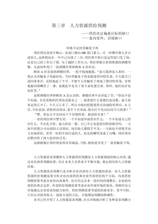 3人力资源供给预测2