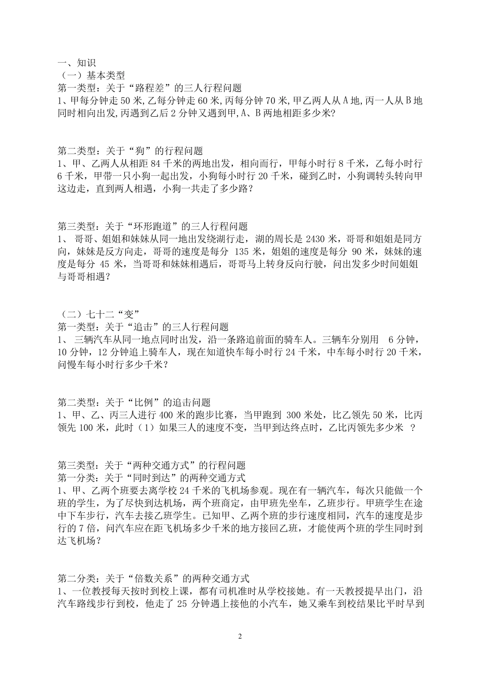 3人行程问题(已)_第2页