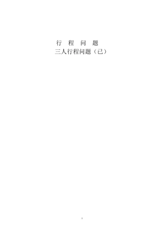 3人行程问题(已)