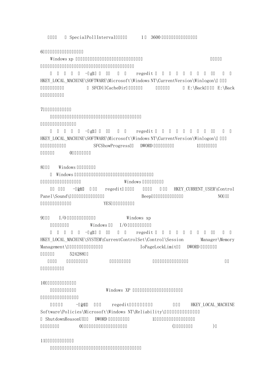 3优化7功能增强篇_第2页