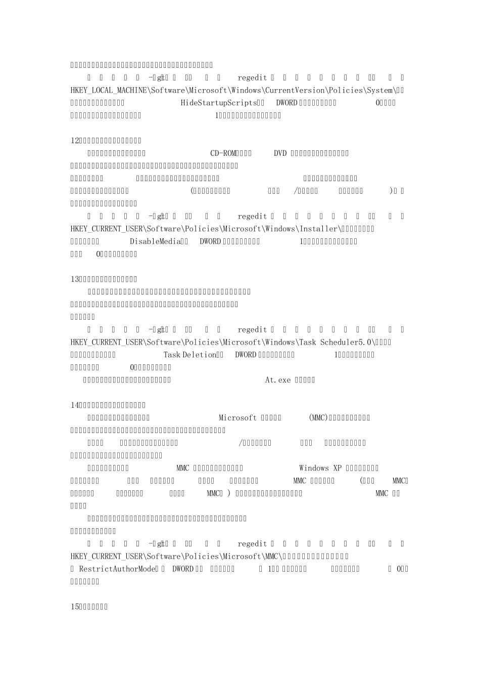 3优化7功能增强篇_第3页