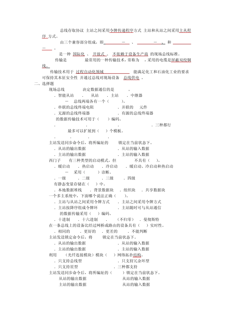 3份工业网络控制期末复习资料_第2页