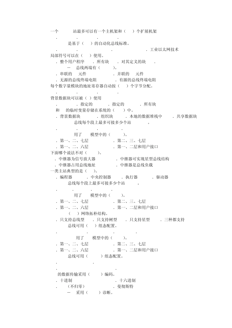 3份工业网络控制期末复习资料_第3页
