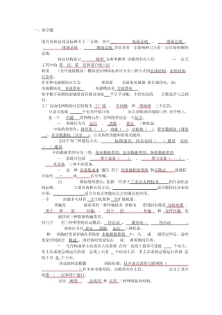 3份工业网络控制期末复习资料