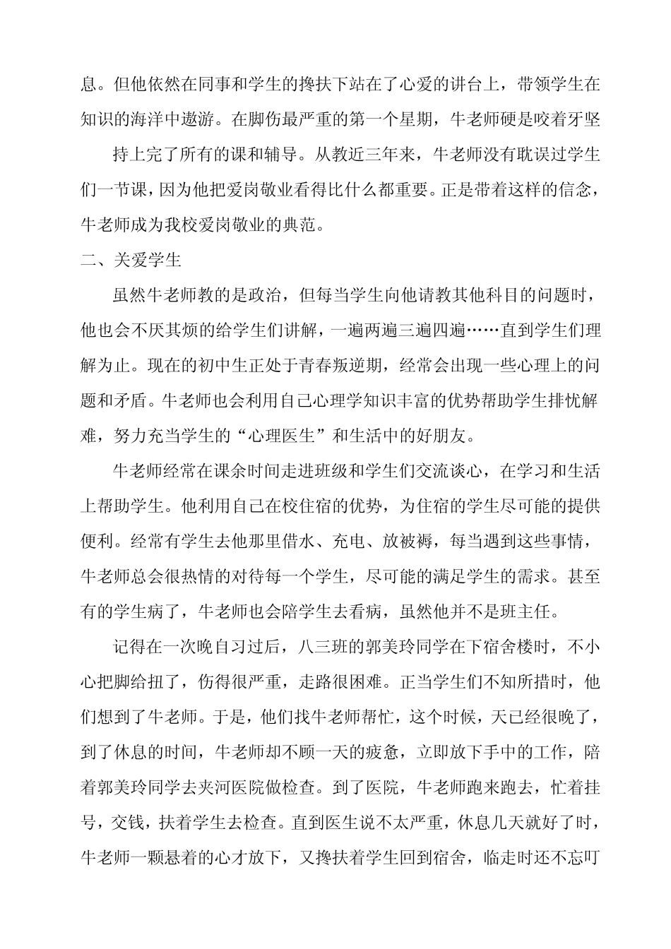 3优秀特岗教师推荐材料_第3页