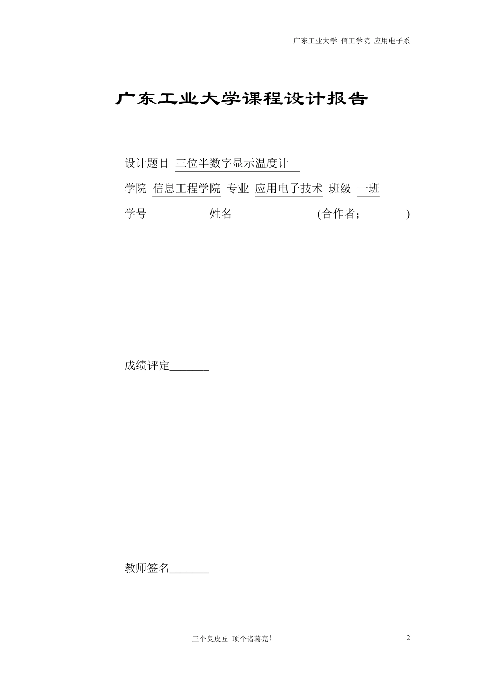3位半数字显示温度计电子设计报告_第2页