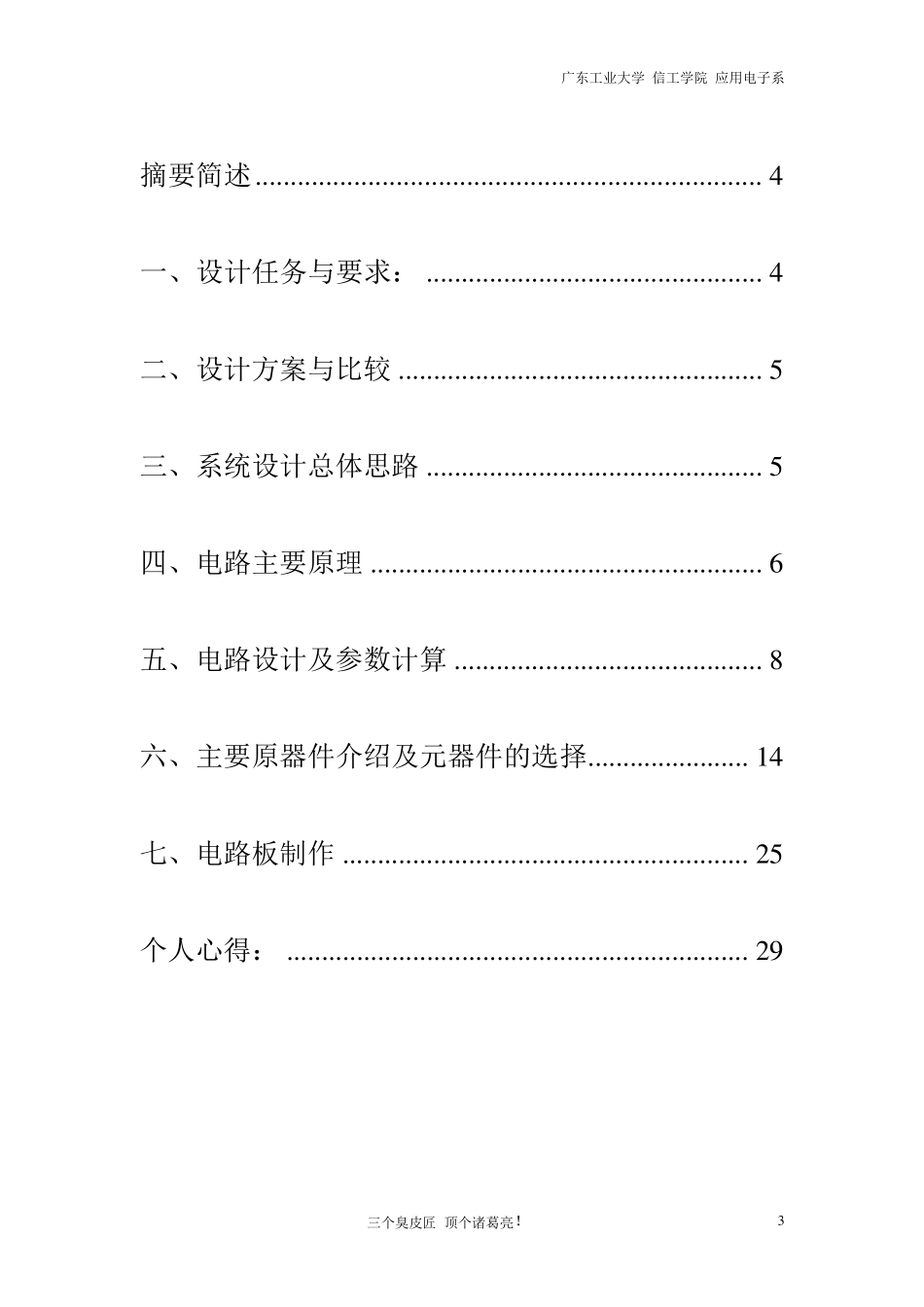 3位半数字显示温度计电子设计报告_第3页