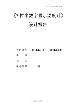 3位半数字显示温度计电子设计报告