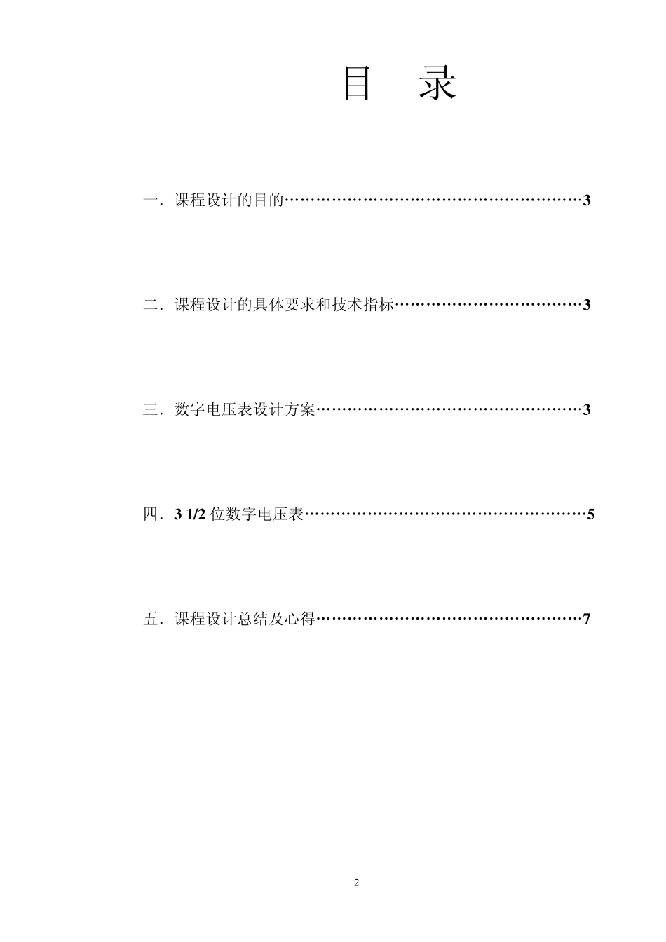 3位半电压表课程设计_第2页