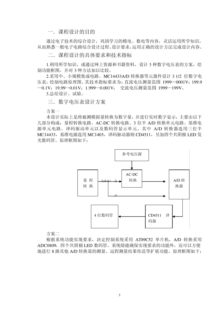 3位半电压表课程设计_第3页