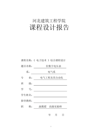 3位半电压表课程设计