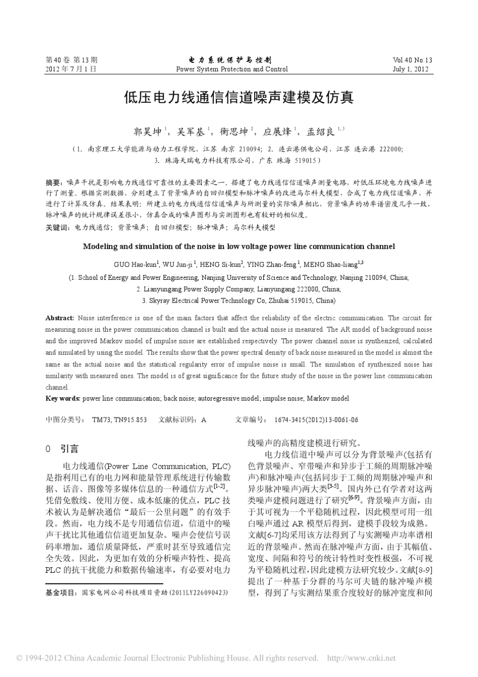 3低压电力线通信信道噪声建模及仿真_第1页