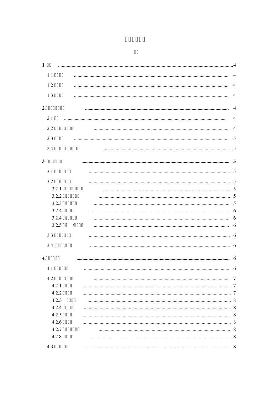 3住院管理系统需求分析_第2页