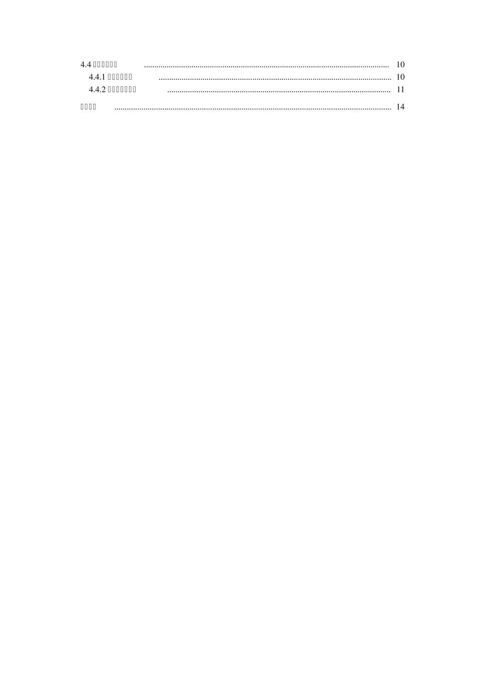 3住院管理系统需求分析_第3页