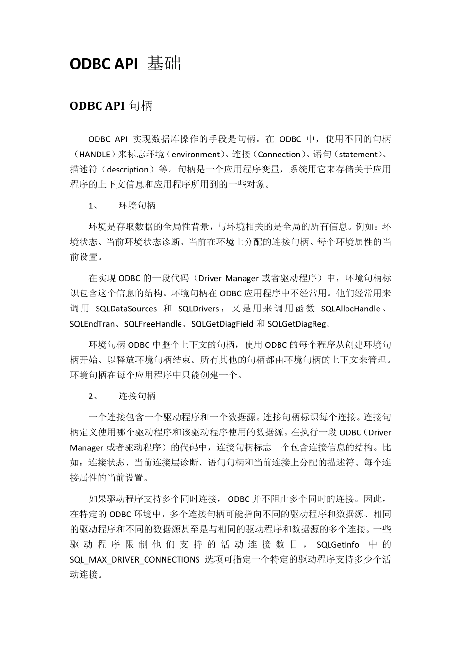 3使用ODBCAPI访问数据库_第3页