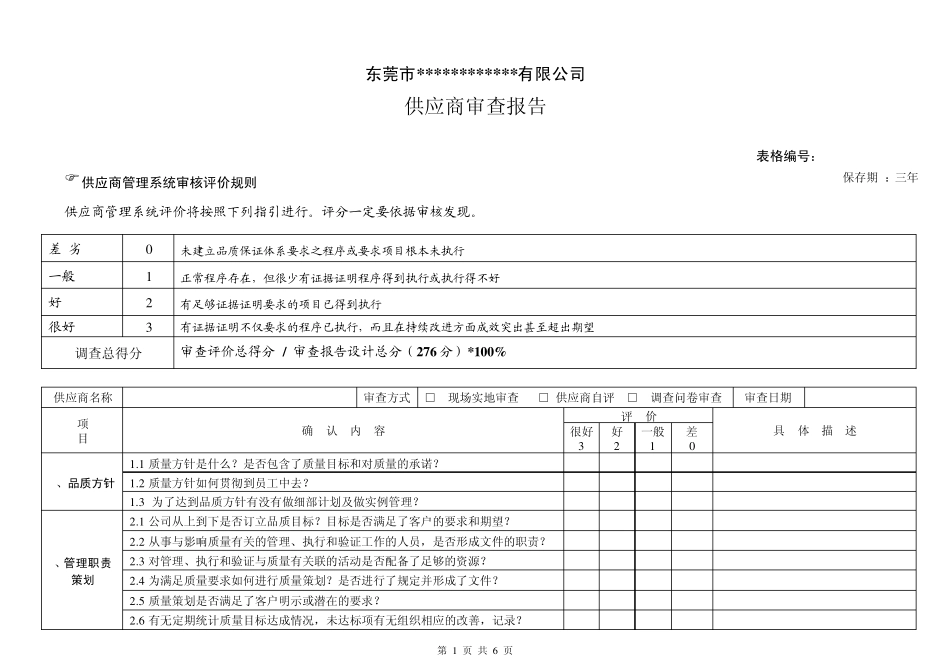 3供应商审查报告_第1页