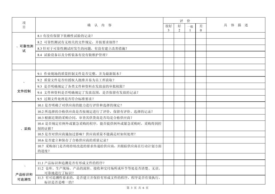 3供应商审查报告_第3页
