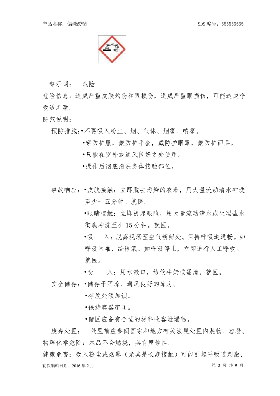 3偏硅酸钠安全技术说明书_第2页