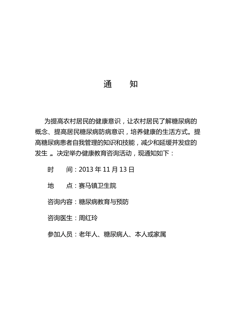 3健康教育公众咨询活动记录表糖尿病1114_第3页