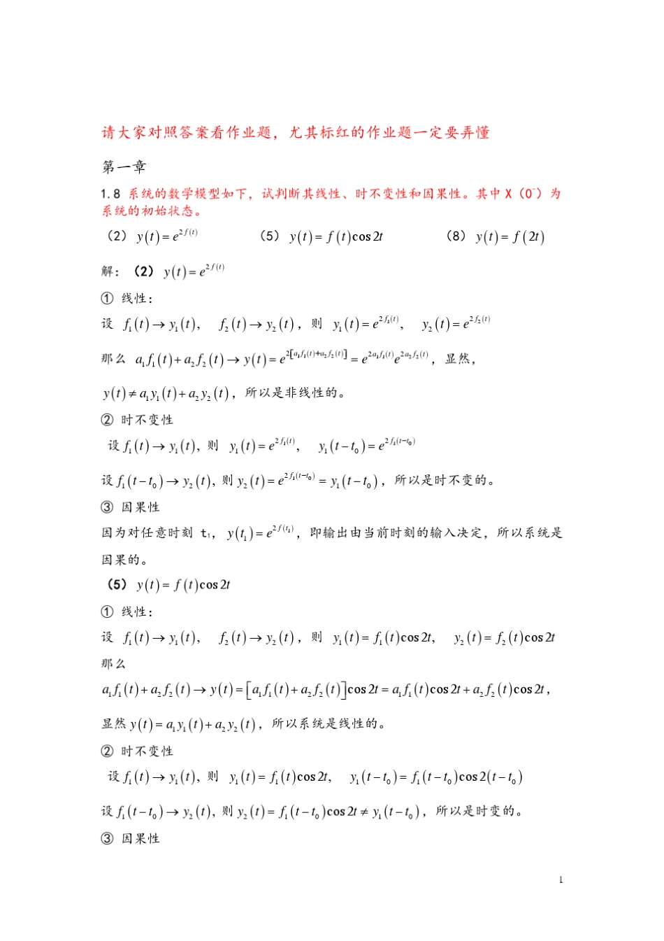 3信号与系统第2版(徐亚宁苏启常著)电子工业出版社课后答案_第1页