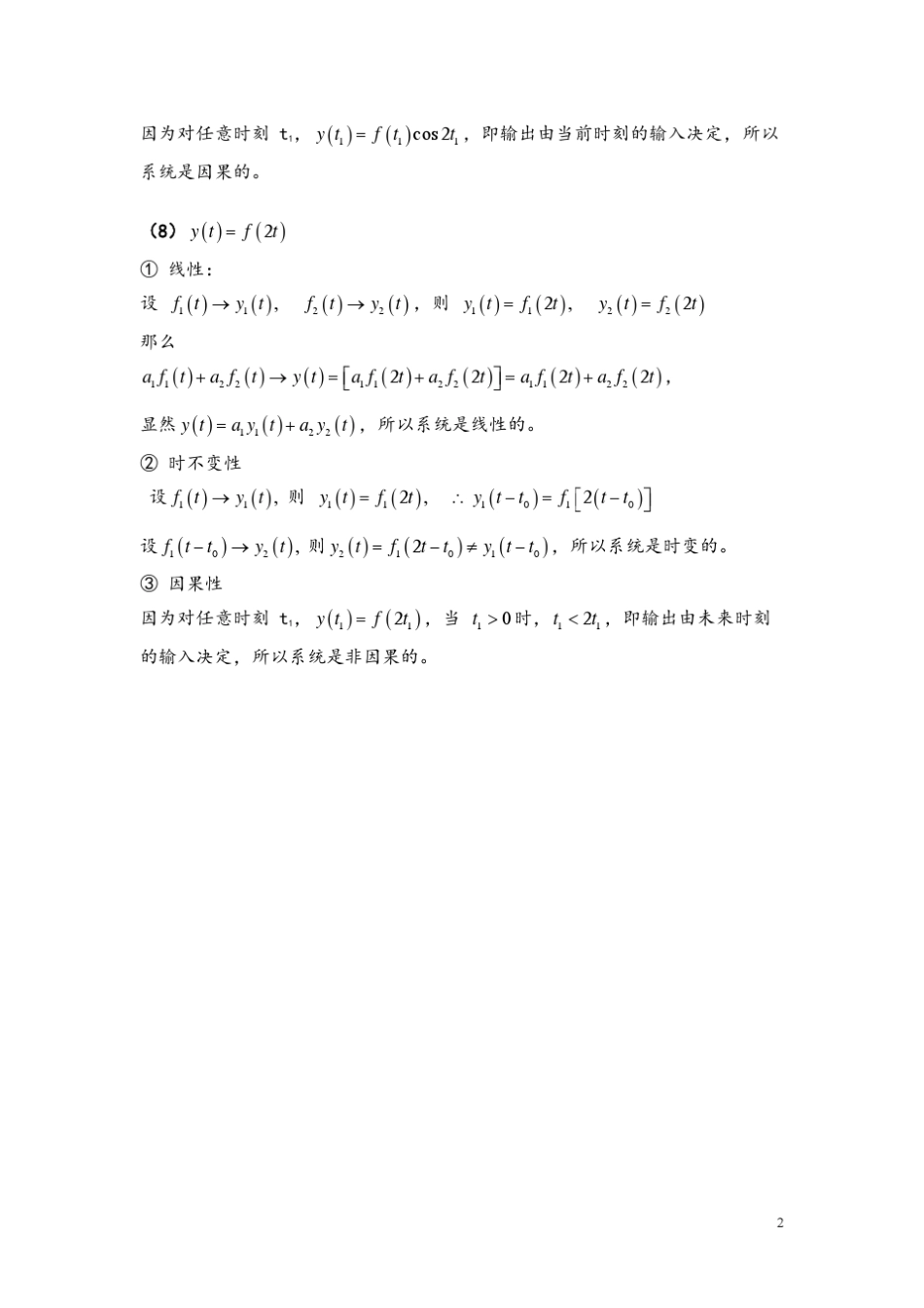3信号与系统第2版(徐亚宁苏启常著)电子工业出版社课后答案_第2页