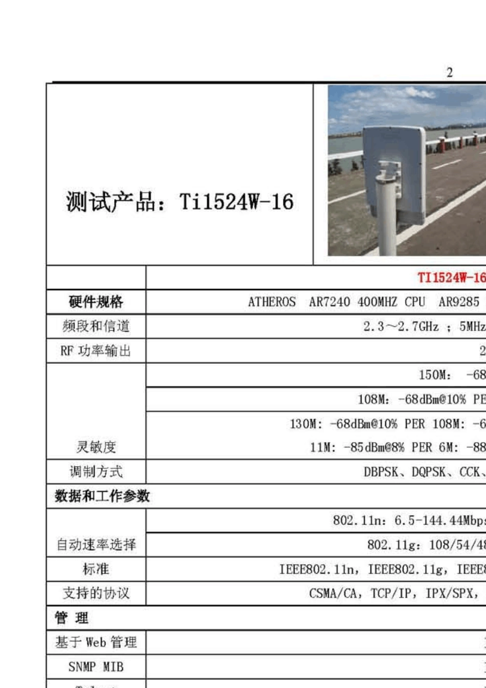 3公里无线网桥测试报告_第2页