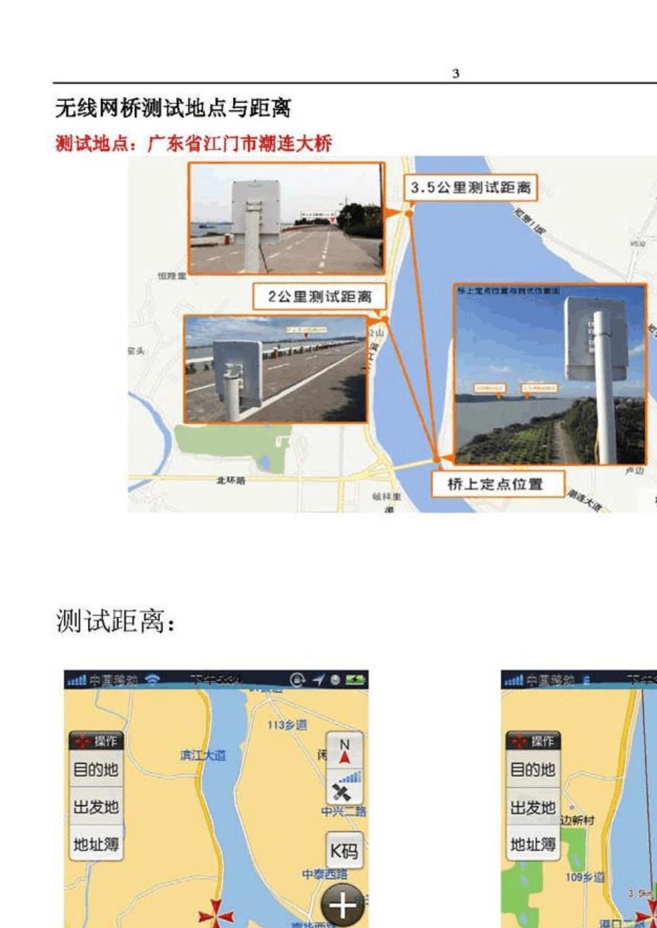 3公里无线网桥测试报告_第3页
