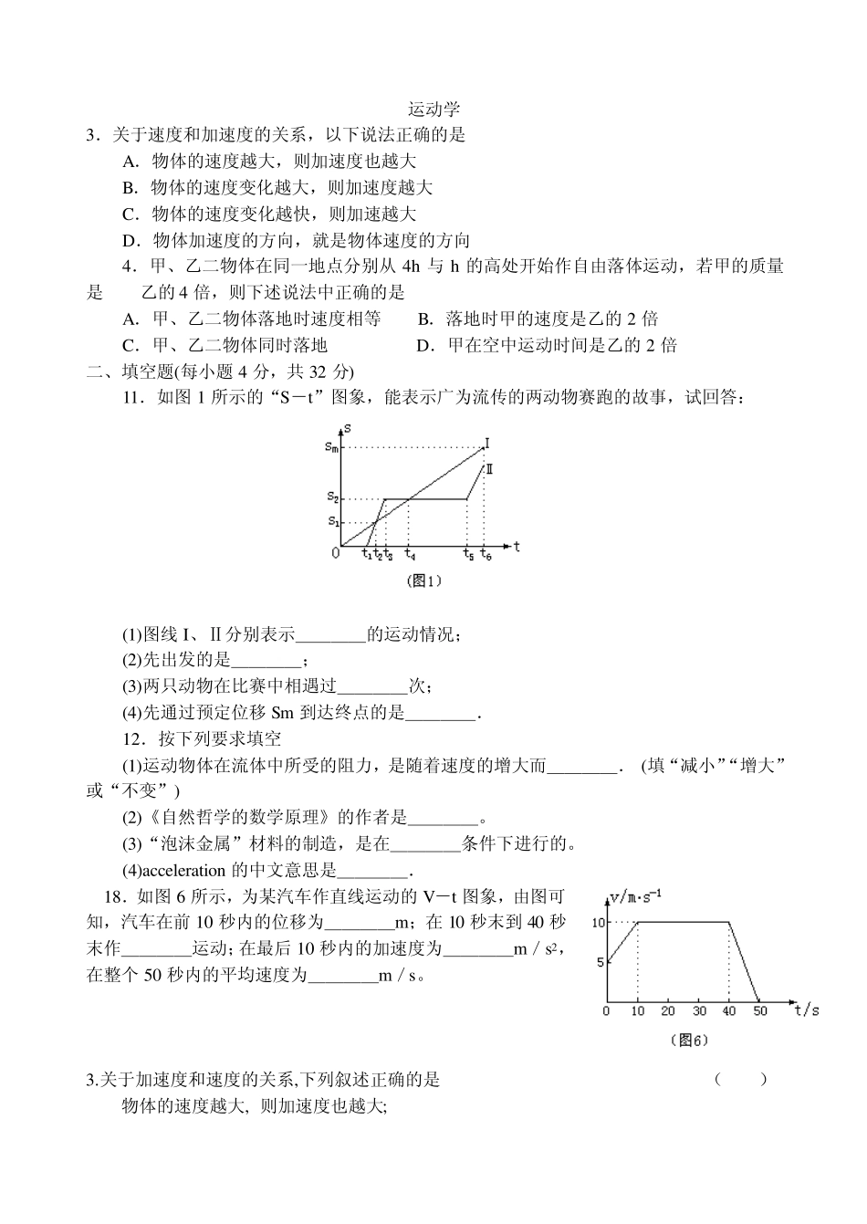 3关于速度和加速度的关系_第1页
