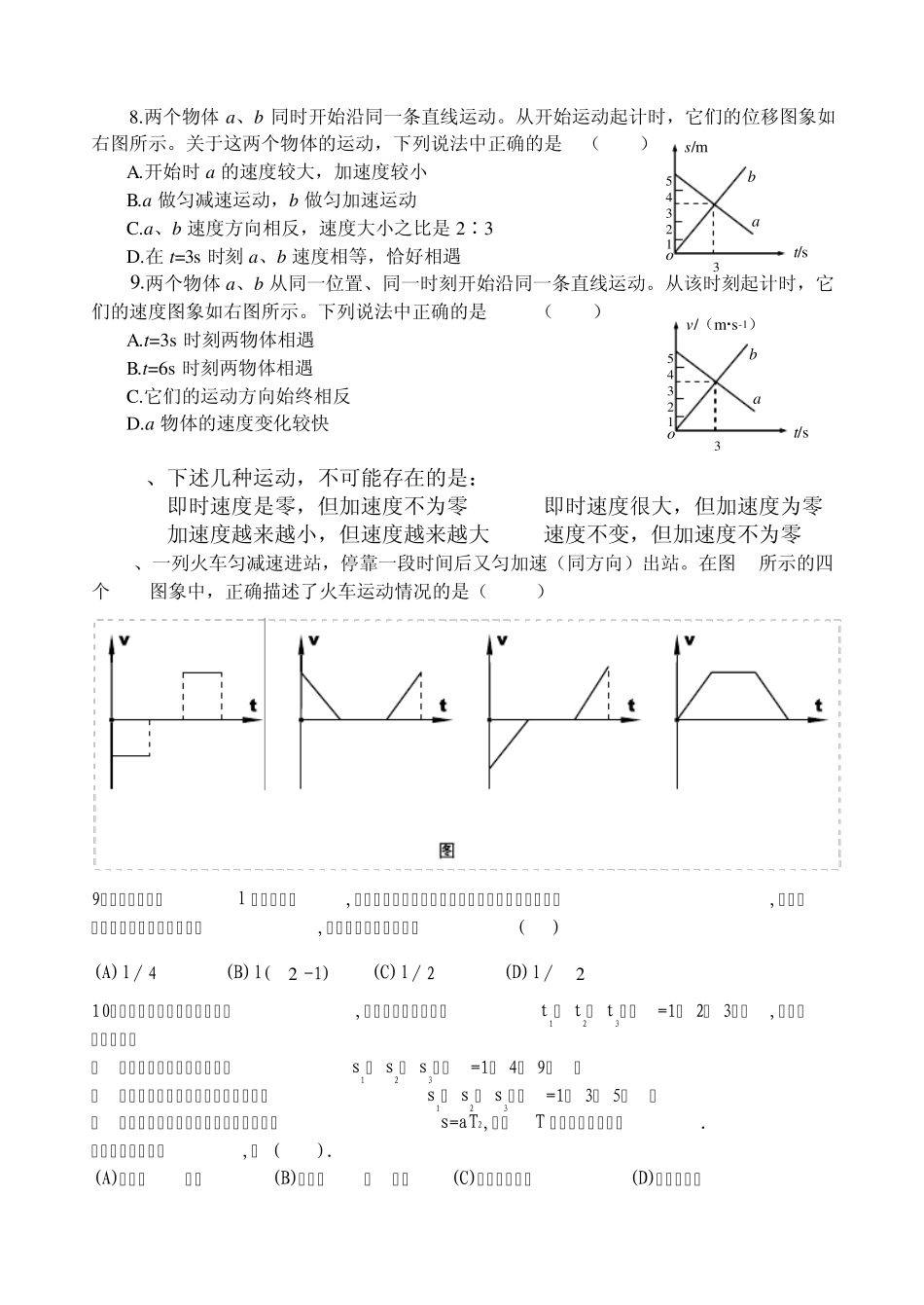 3关于速度和加速度的关系_第3页